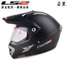Шлем мотоциклетный кроссовый LS2 mx433 {XL) черный LS2 mx433 blk